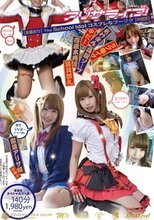 アリサライブ！The School Idol【本番あり】コスプレなフーゾク【中田氏】