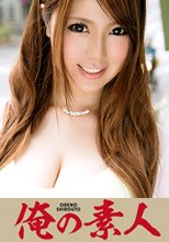 俺の素人 れいか 20歳 居酒屋店でアルバイト