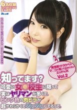 知ってます？可愛い女○校生に限って実はヤリマンが多くて、ピンク色の肉ビラが超やわらかくてぷにぷにしてるって。発情期でドスケベなマ○コが疼いて止まらないエッチなJK Vol.2