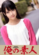 俺の素人 Mai (都内某女子大2年生 文学部)