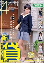 性格良しAV女優 貸します。Vol.001
