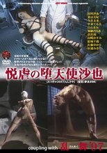 悦虐の堕天使沙也 乱らんまい舞’97