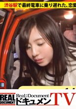 家まで送ってイイですか？ case.02 恋愛に敗れたモテ系Gカップヨガ講師 あいこさん 22歳