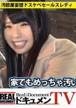 家まで送ってイイですか？ case.04 オナニー中毒！汚部屋妄想ドスケベセールスレディ めいさん 25歳