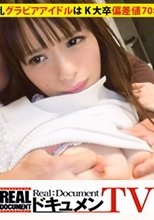 家まで送ってイイですか？ case.35 ハメ潮淫乱セックスモンスターは偏差値70オーバーのGカップ！K大卒、元公務員の肩書きを捨てて遅咲きグラドルデビュー！その理由とは…