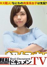 家まで送ってイイですか？ case.51 関西一のキス職人！なにわの肉食系女子は気配り上手⇒常に笑顔…おかんからの教え⇒上京初日で知り合った男を自宅に連れ込む豪腕(現在上京4日目)