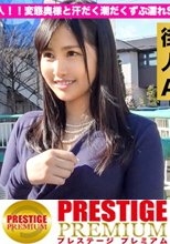 街行くセレブ人妻をナンパしてAV自宅撮影！⇒中出し性交！ celeb.8 寝室侵入！！変態奥様と汗だく潮だくずぶ濡れSEX in 杉並区