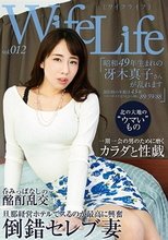 WifeLife vol.012・昭和49年生まれの冴木真子さんが乱れます・撮影時の年齢は43歳・スリーサイズはうえから順に89/59/88