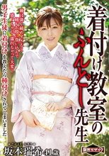 着付け教室のふんどし先生 坂本瑞希