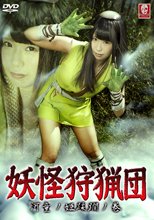 妖怪狩猟団 ～河童ノ姫蹂躙ノ巻～