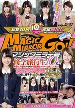 マジックミラー号 田舎からやってきた修学旅行生10名 未成年には過激な保健体育の特別講義でキツキツおま○こに挿入！汚れなき10代乙女の顔に精子をダラっと発射！10人中6人挿入成功！