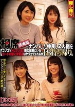 相席居酒屋でナンパした仲良し2人組をお持ち帰り。コソコソHしていると隣の部屋にいるガードの堅い女友達はヤラせてくれるか 其の15