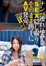 ナンパ連れ込みSEX隠し撮り・そのまま勝手にAV発売。する23才まで童貞 Vol.14