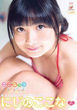 にじのここな | ここなっつレインボー