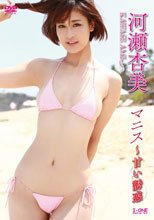 マニス～甘い誘惑/河瀬杏美