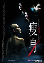 瘦身 Slim Till Dead