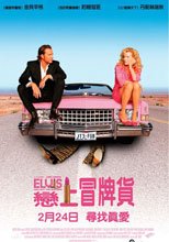 戀上冒牌貨 Elvis Has Left the Building