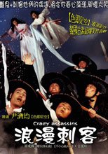 浪漫刺客 Crazy Assassins