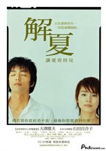解夏 Milk White