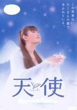 天使 Angel