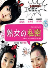 熟女的私密 Wanna Kill the Guy
