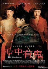 心中有鬼 The Matrimony