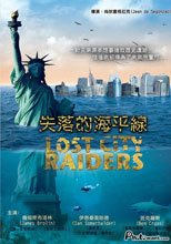 失落的海平線 Lost City Raiders