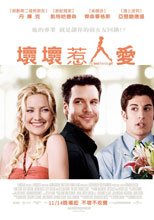 壞壞惹人愛 My Best Friend's Girl