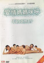 愛情媽媽咪呀 Casomai