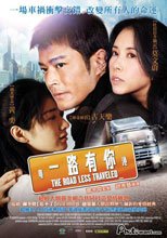 一路有你 The Road Less Traveled