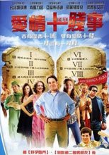 愛情十賤事 The Ten