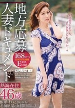 地方応募人妻ドキュメント 1 飯塚けいこ_