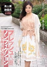フレッシュ人妻ノンフィクション絶頂ドキュメンタリー！！ 吉祥寺のピアノ教室で働く美尻妻 29歳 みきさん_