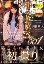愛人S級素人 VOL.001 会員制高級デートクラブちえちゃん21歳大学生_