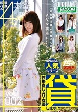 性格良しAV女優 貸します。Vol.002