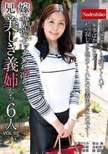 兄嫁 背徳セックスに溺れる美しき義姉たち6人VOL.2