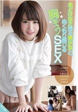 あどけなさ残る美少女と、ぬくもり感じる胸キュンSEX