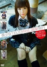 美少女1泊2日中出し温泉旅行