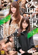 【盗撮】素人ナンパ連れ込みSEX