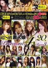 超S級素人娘Premium 4時間20人 Part3
