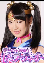 天空の女神戦士セーラーディオーネ