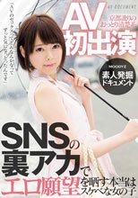 AV初出演 京都訛りのおっとり清楚系 SNSの裏アカでエロ願望を晒す本当はスケベな女の子