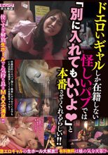 ドエロいギャルしか在籍しない怪しいパブでは「別に入れてもいいよ◆」と本番させてくれるらしい！！
