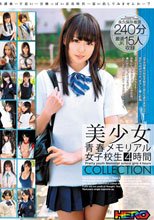 美少女青春メモリアル女子校生4時間COLLECTION