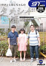 ワタシとおじちゃんのタノシイ性活 いろはめる