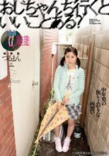 おじちゃんち行くといいことある？