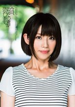 今日、あなたの妻が浮気します。 藍川美夏