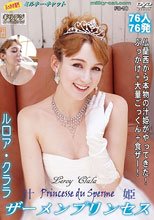 ザーメンプリンセス ルロア・クララ