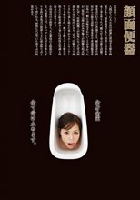 顔面便器