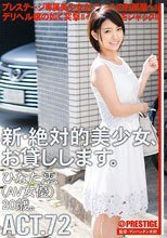 新・絶対的美少女、お貸しします。 ACT.72 ひなた澪